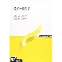 イラストレクチャー認知神経科学―心理学と脳科学が解くこころの仕組み